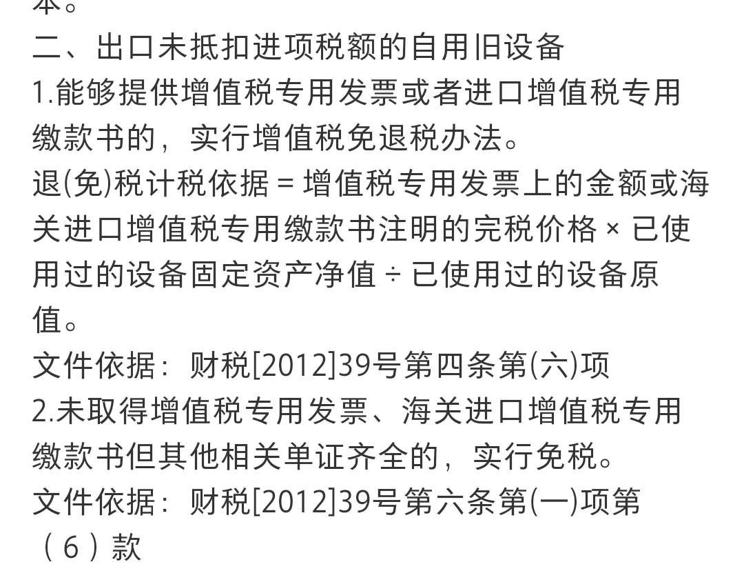 生产企业出口自己使用过的生产设备