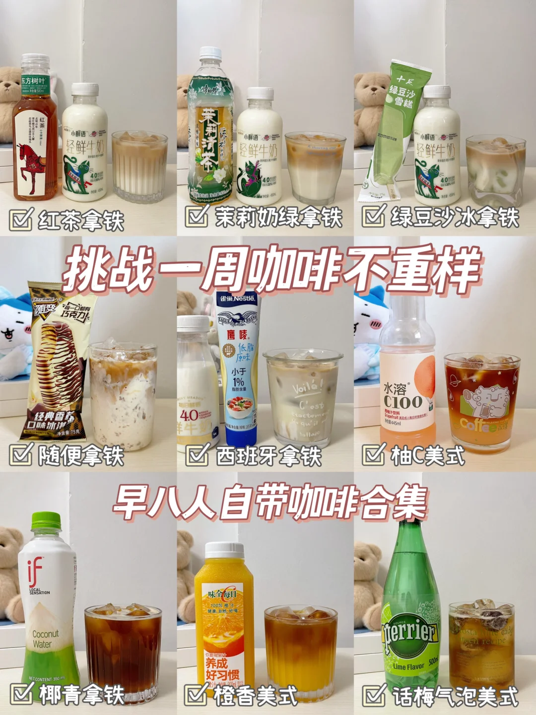 这样调真的好好喝❗️9款早八人自制咖啡合集