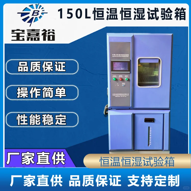 恒温恒湿试验箱的温度功能