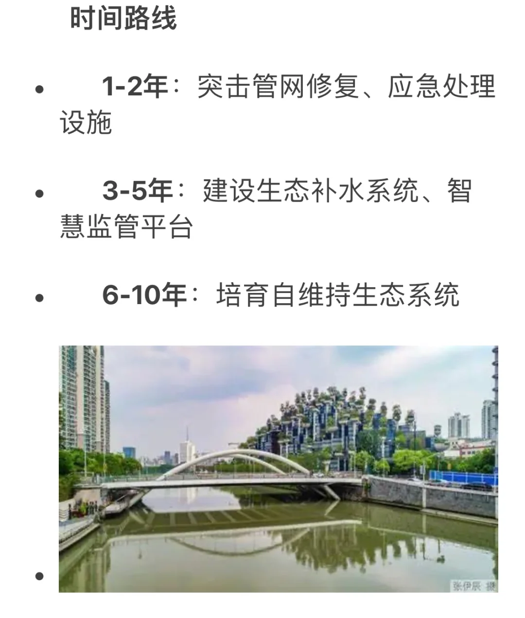水环境治理源头管控与生态修复的协同作战