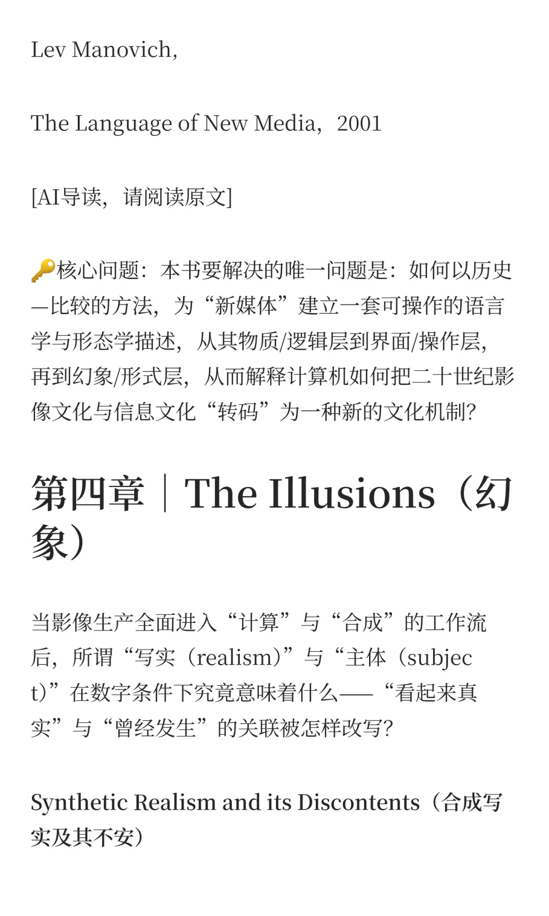 Manovich经典|The Language of New Media下