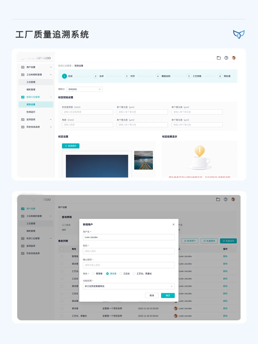 汽车工厂工控终端触摸屏质量追溯系统UI设计