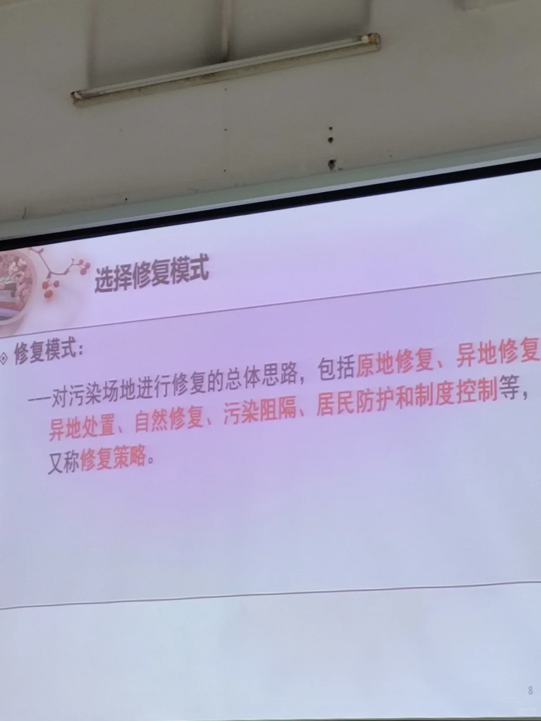 土壤污染修复技术及应用