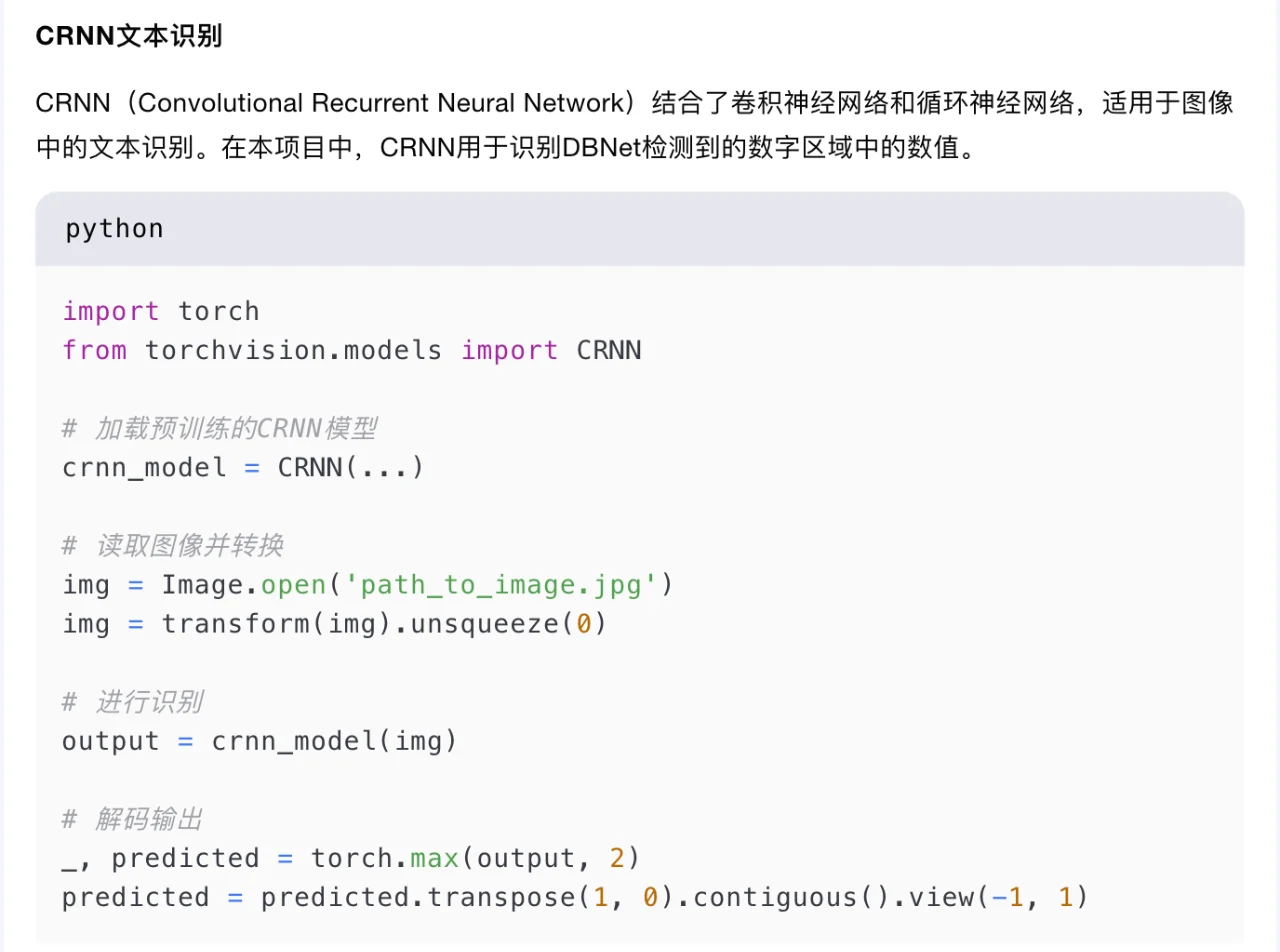 数字仪表识别：DBNet+CRNN技术应用