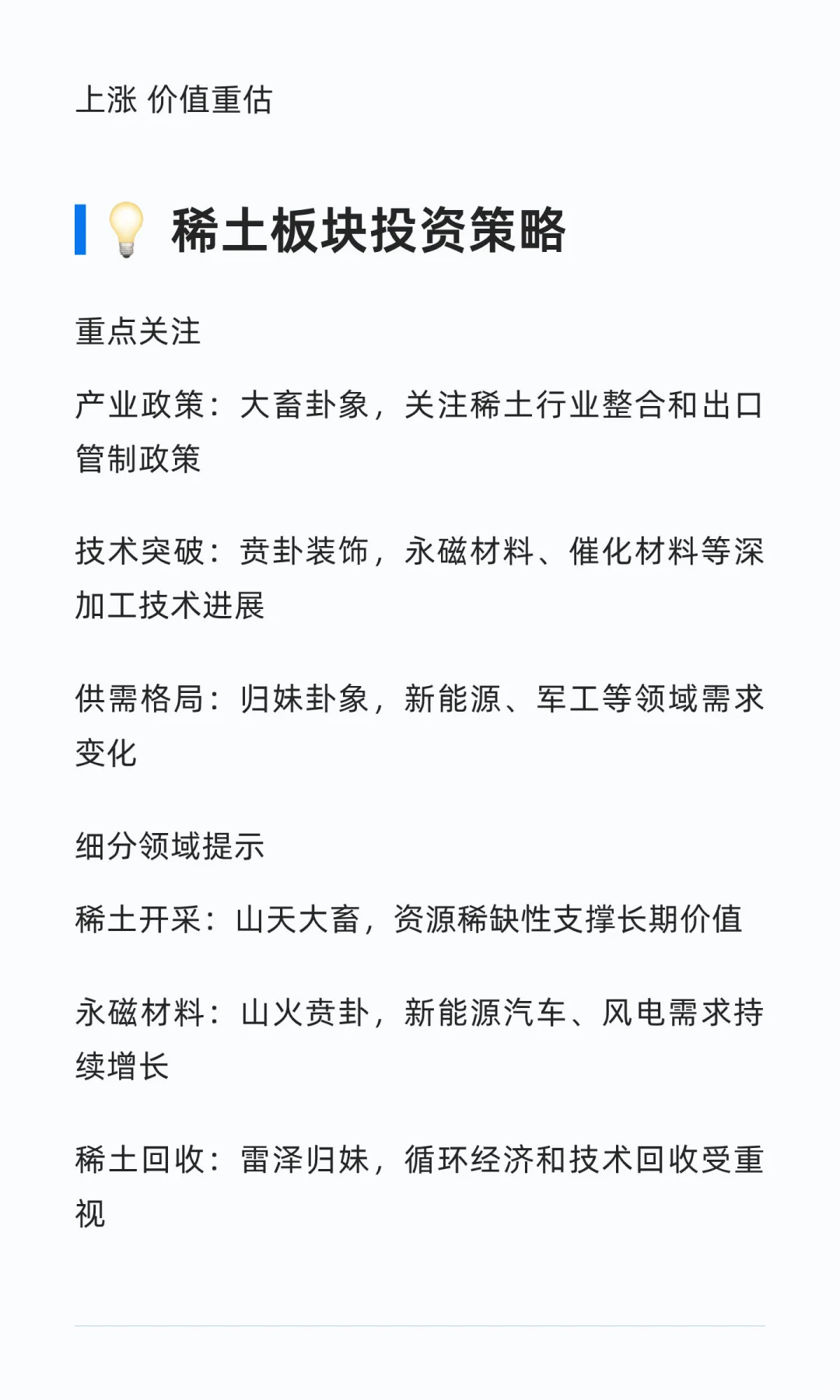 11.3-11.7稀土卦象分析