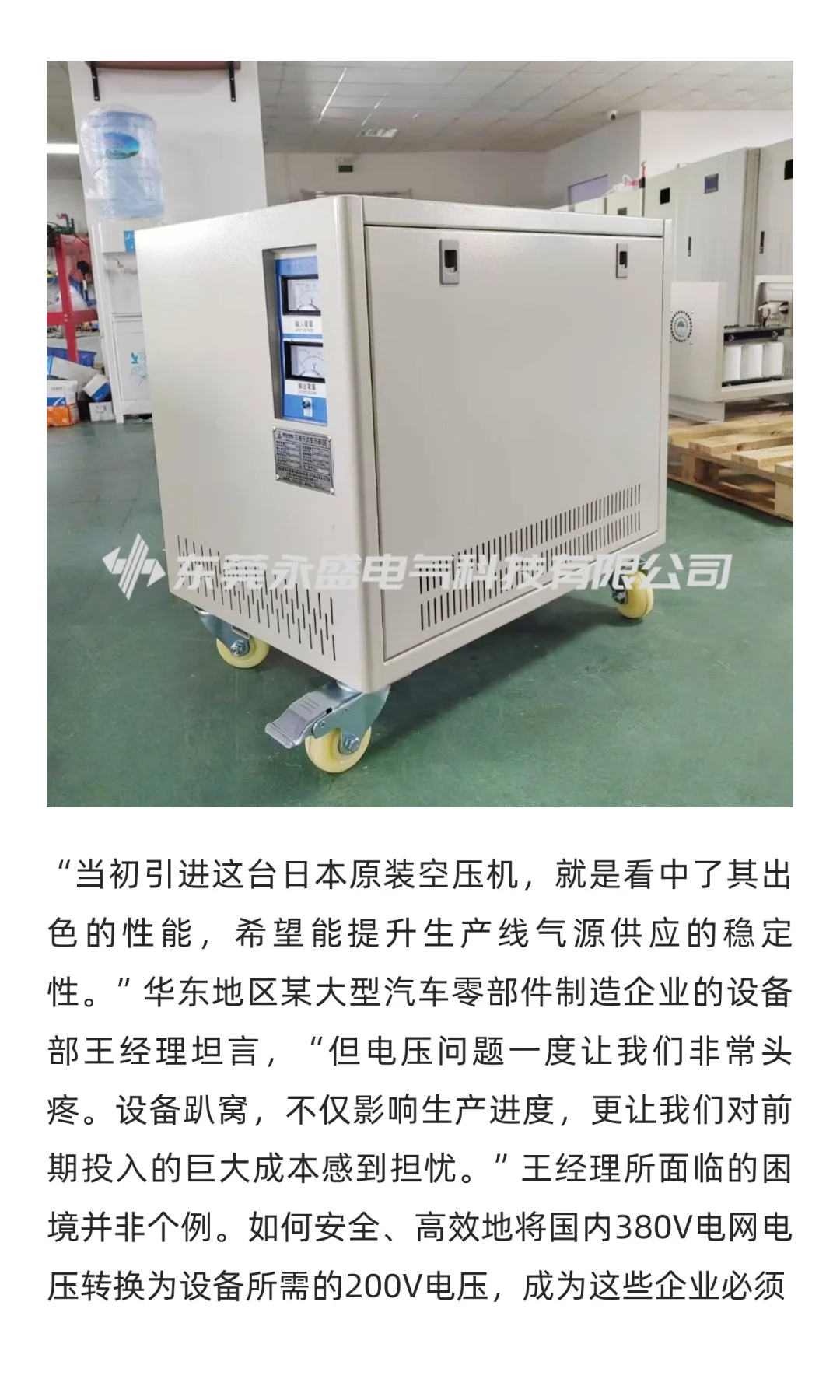 国产力量破解进口设备用电难题：380V变