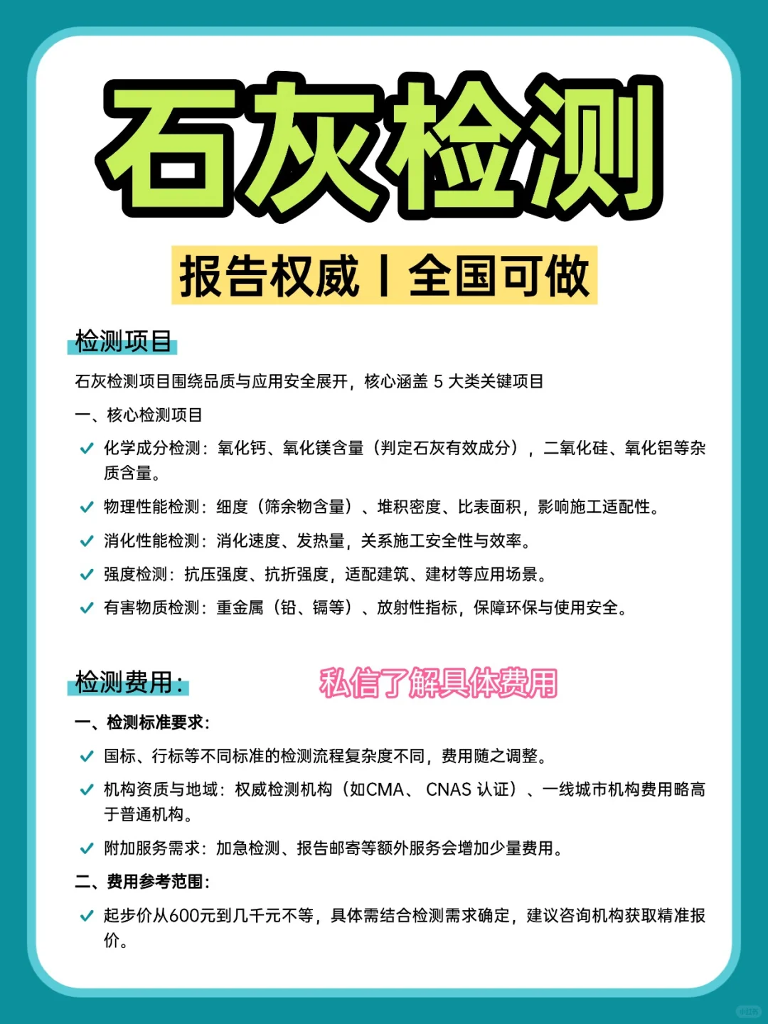 石灰检测机构，石灰检测费用和项目介绍。