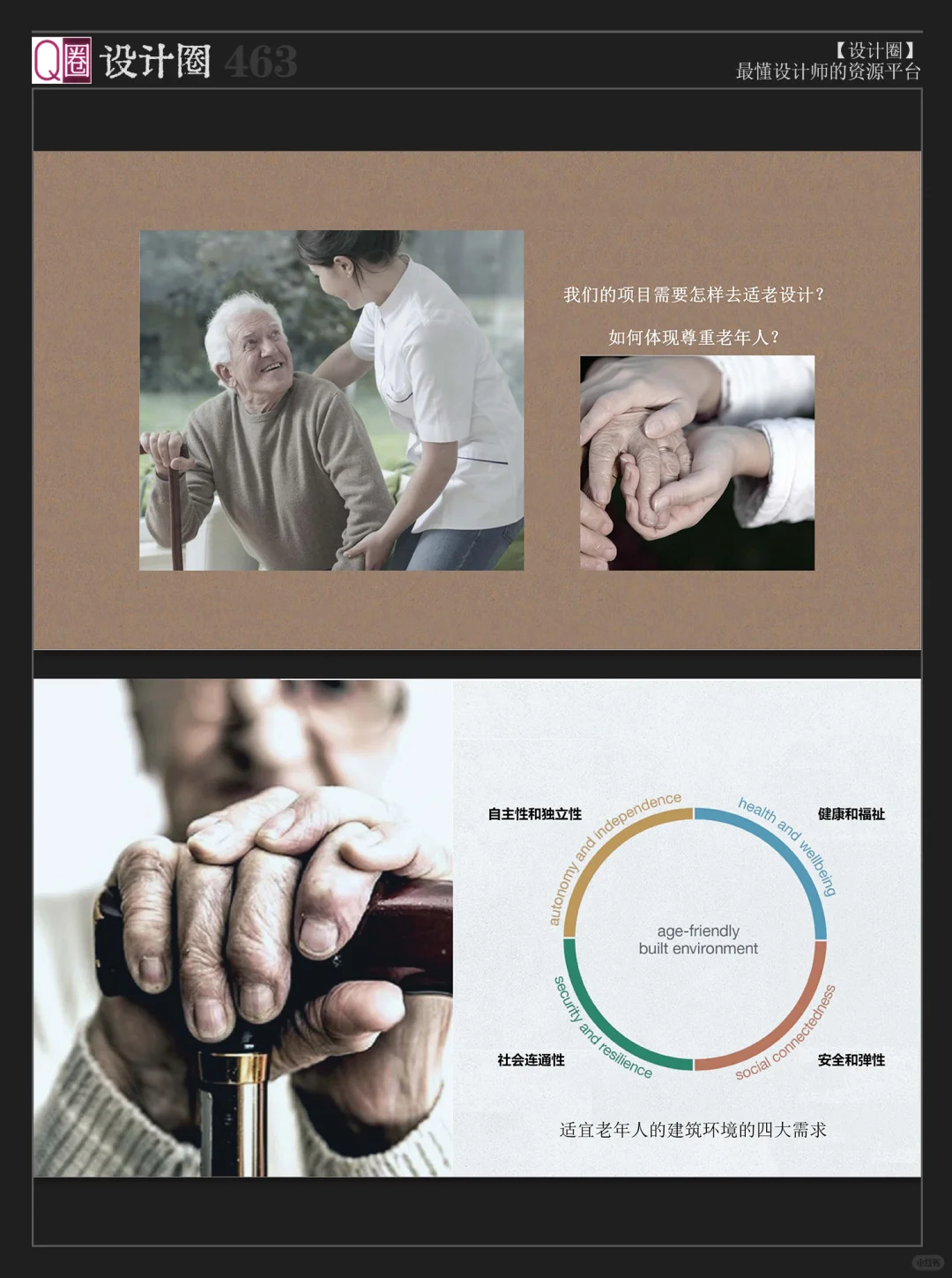 适老化设计｜银发经济｜设计师入局正当时??