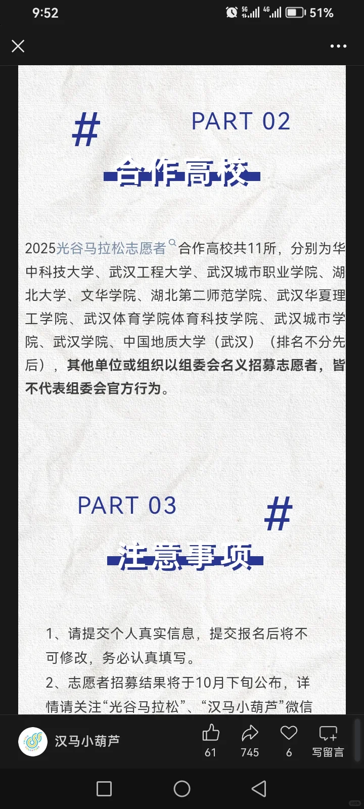 光谷马拉松志愿者通过！