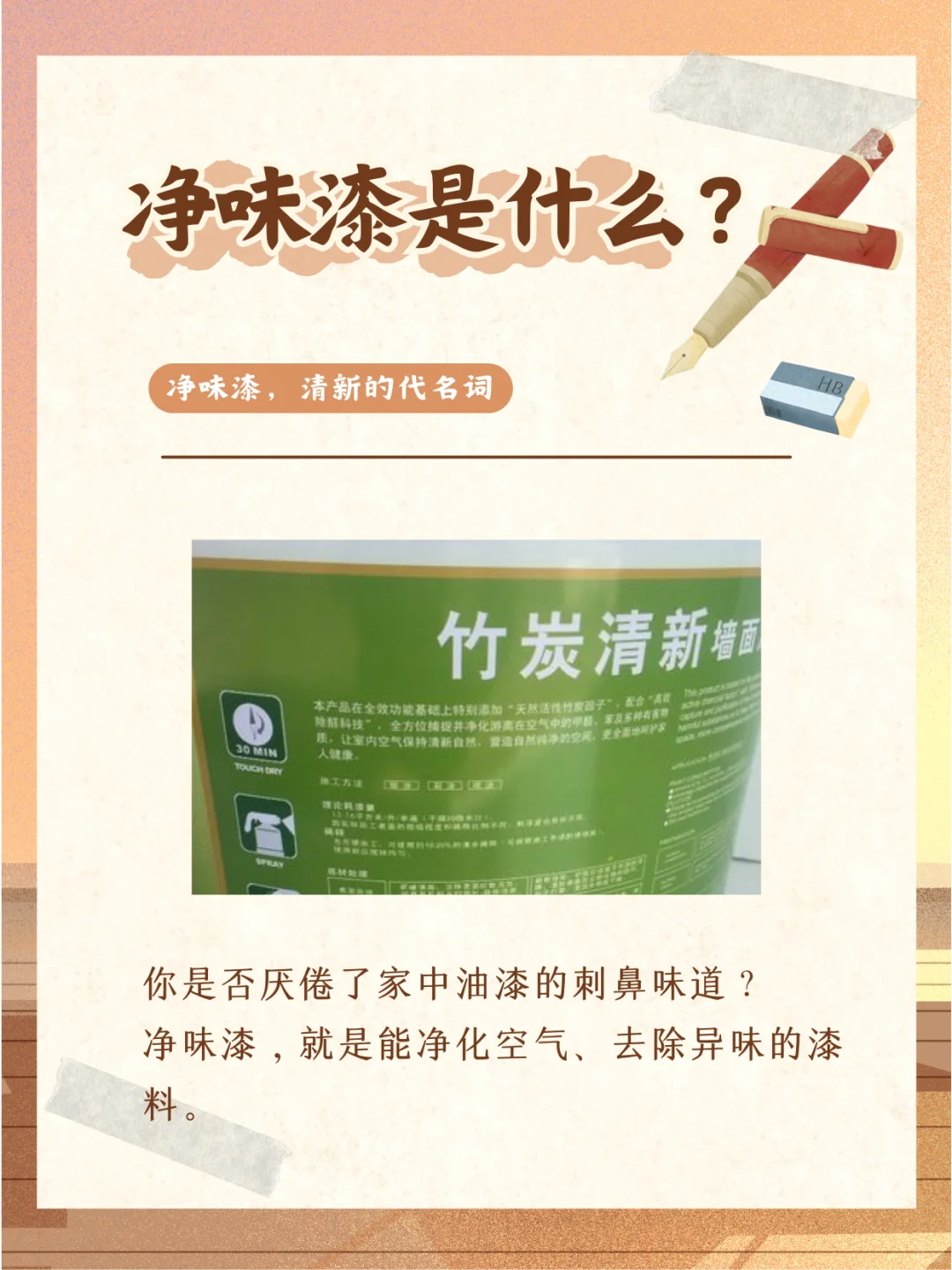 用了净味漆，真的不用担心油漆味啦！