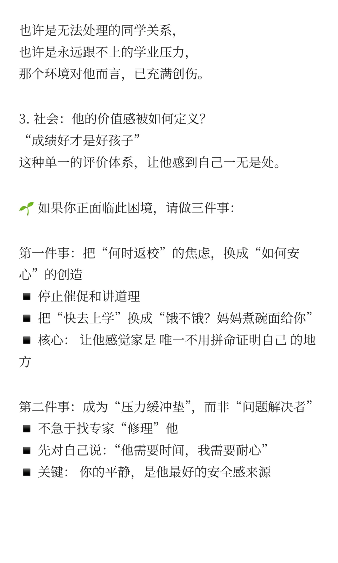 孩子厌学：问题不在学校，而在“安全感”