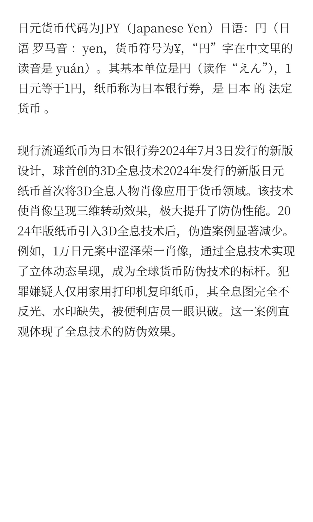 日本货币円的读法，中文音yuan，日文音yen