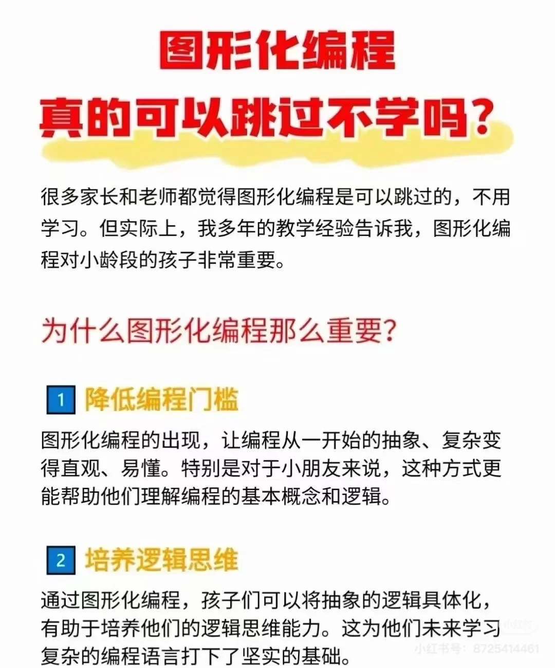图形化编程真的可以跳过不学吗?