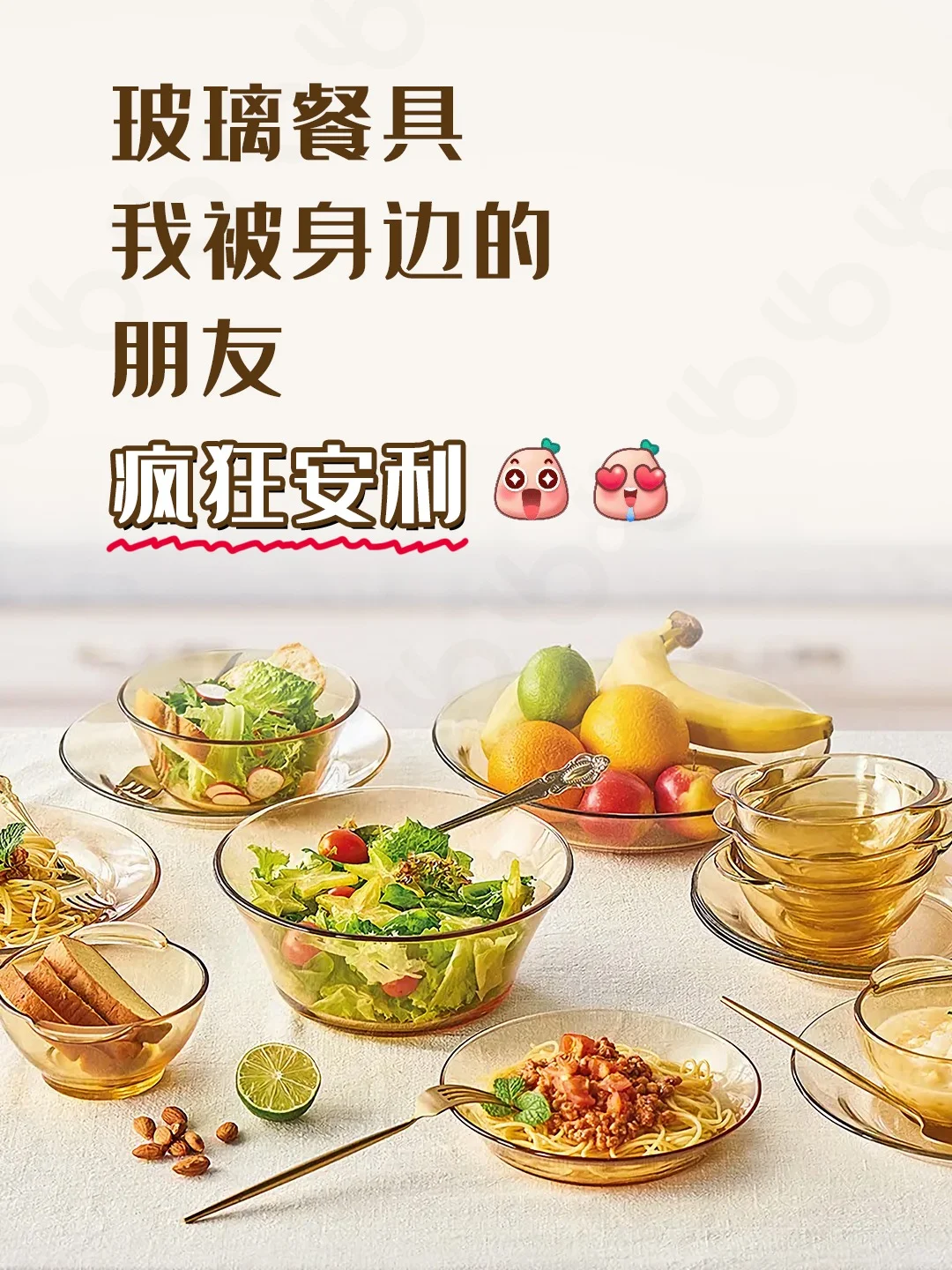 ?️被安利到的玻璃餐具