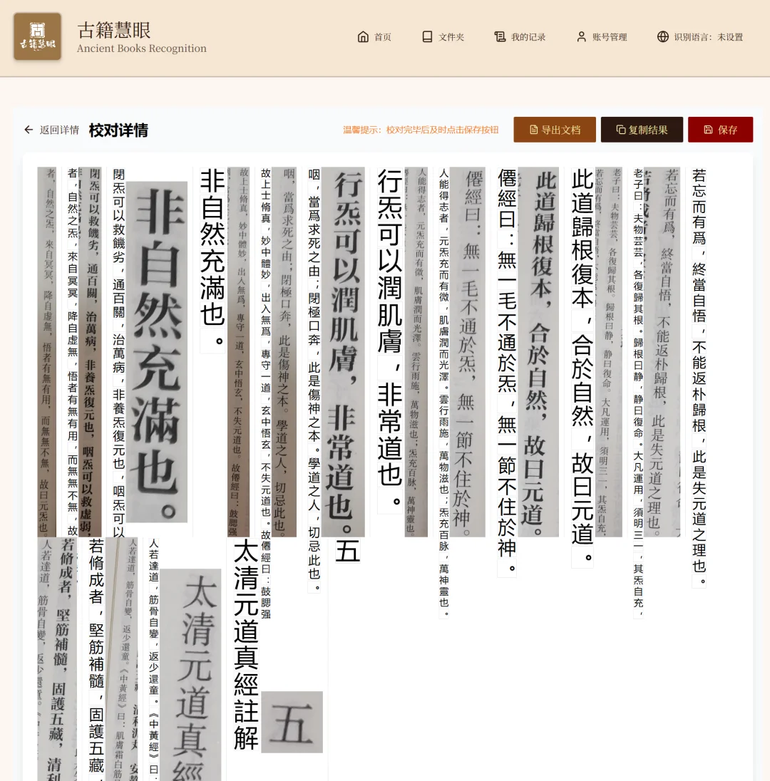 古籍研究者必备：慧眼工具