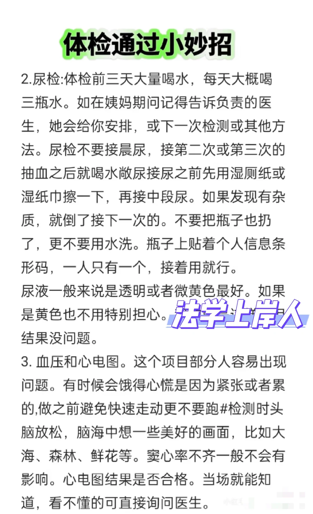 体制内考公考编体检一般注意事项