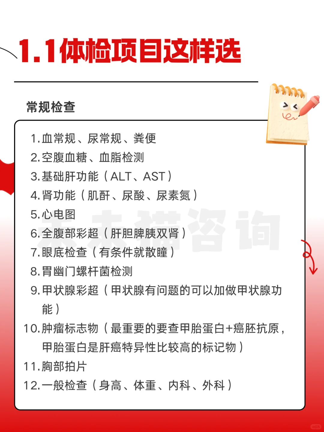 体检项目怎么选？（附体检流程+经典体检套餐）