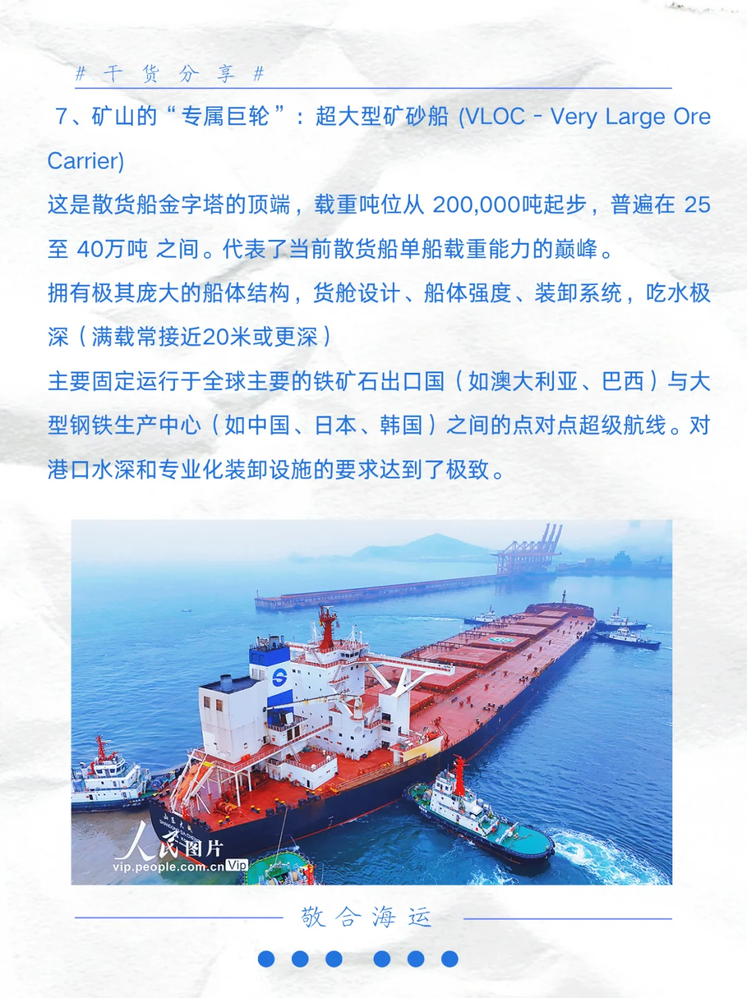 每天学点外贸人干货--5:一篇看懂散货船