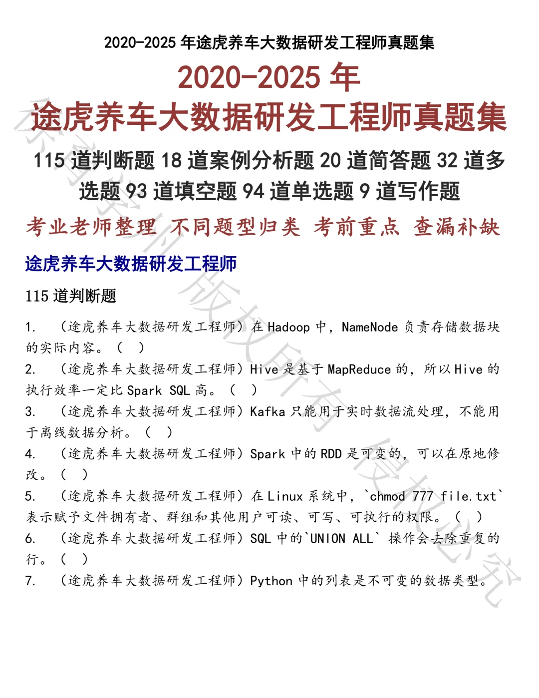 途虎养车大数据研发工程师笔试真题汇总