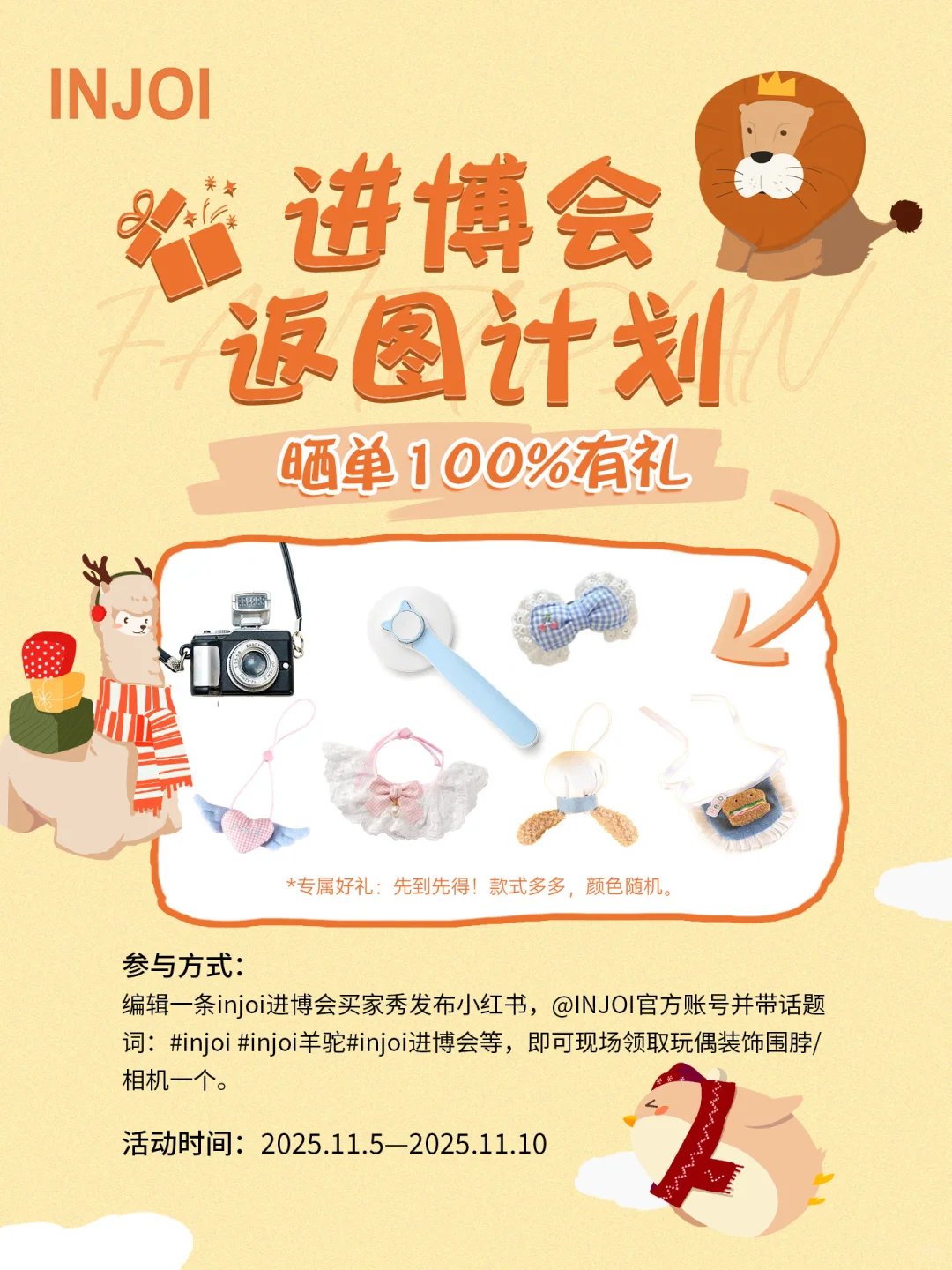 进博会福利|晒出你的高光时刻,100%有礼哦