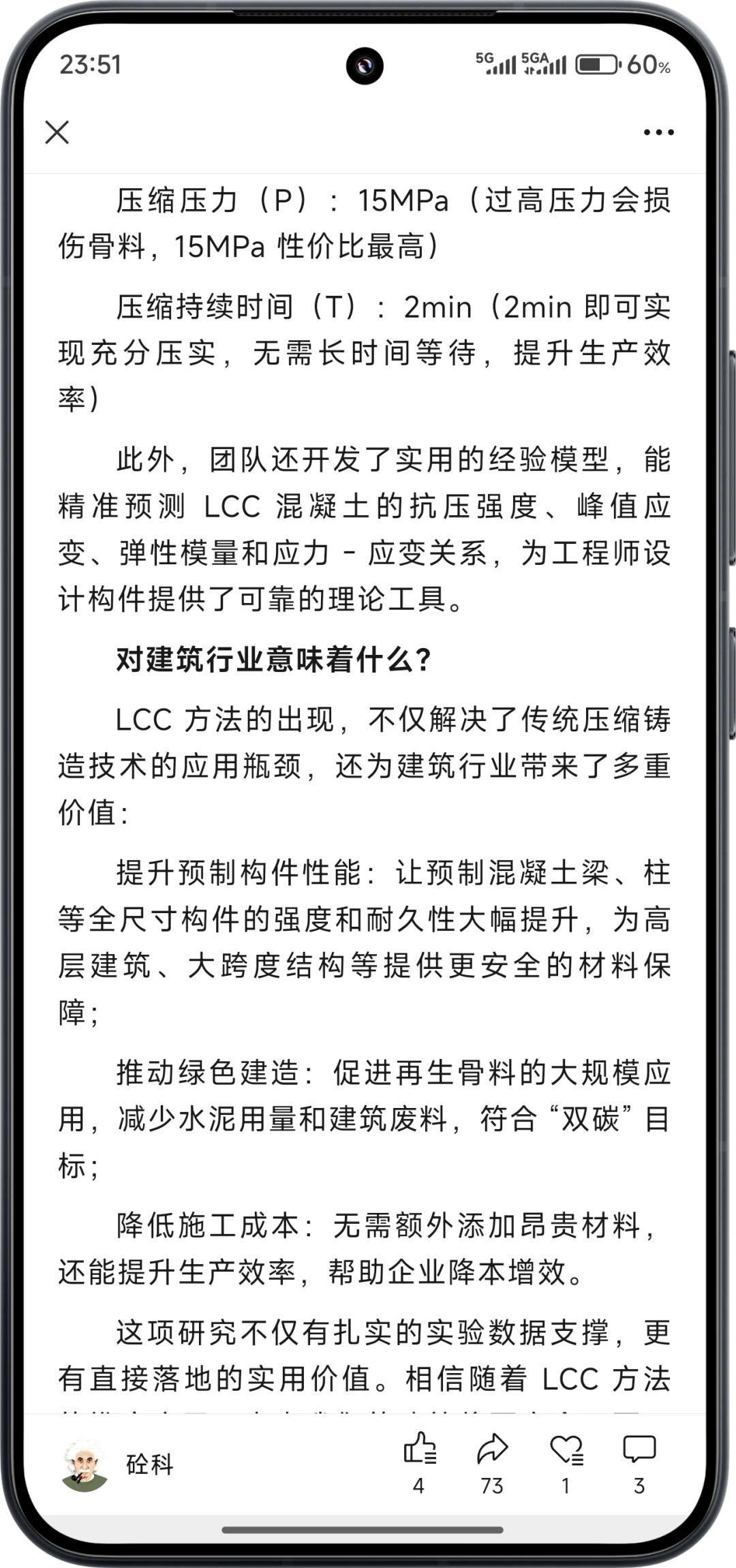 混凝土技术大突破!层状压缩铸造法让强度飙