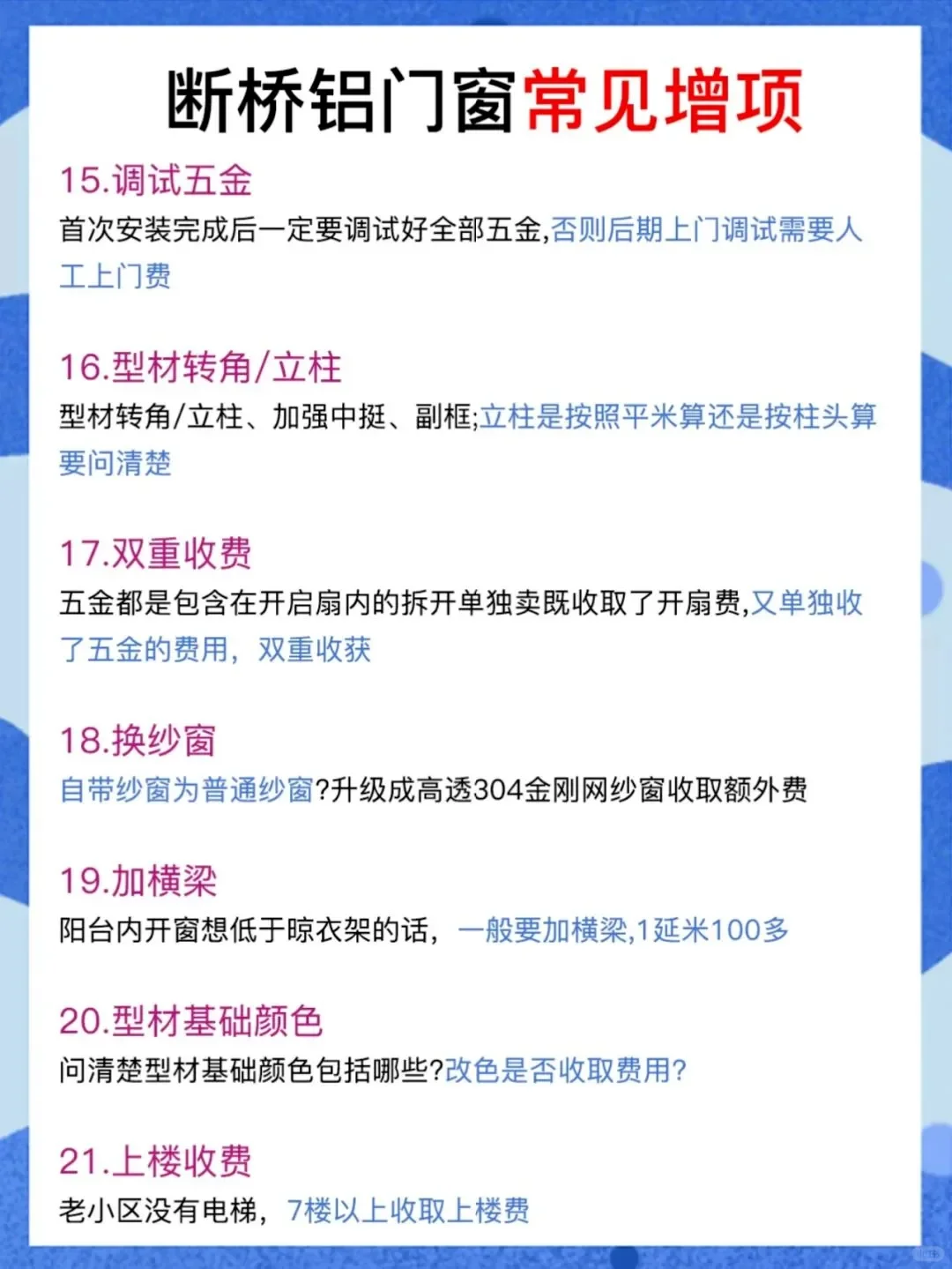 一个门窗佬的忠告：断桥铝窗真的要认真选