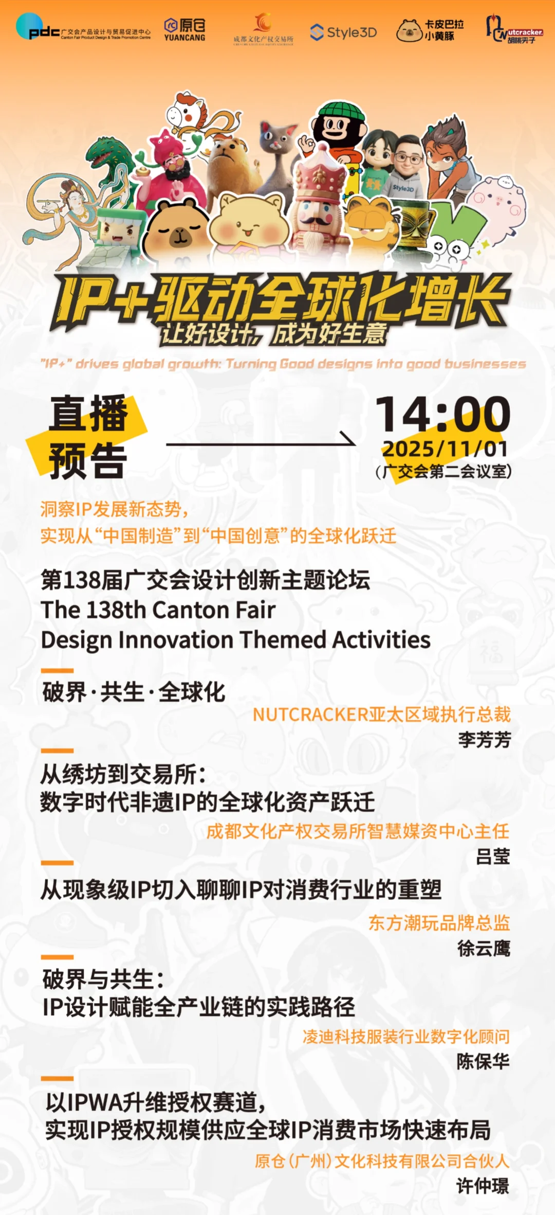 原仓亮相第138届广交会,快来围观打卡呀