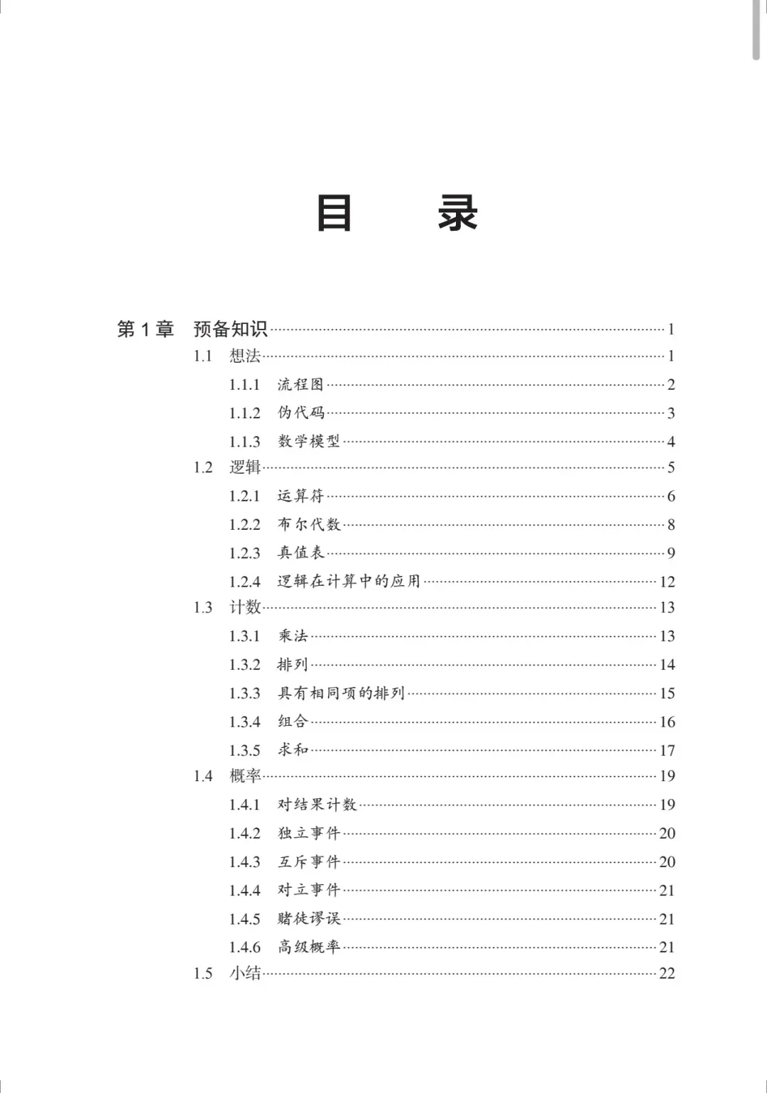 最适合计算机入门的通俗读物