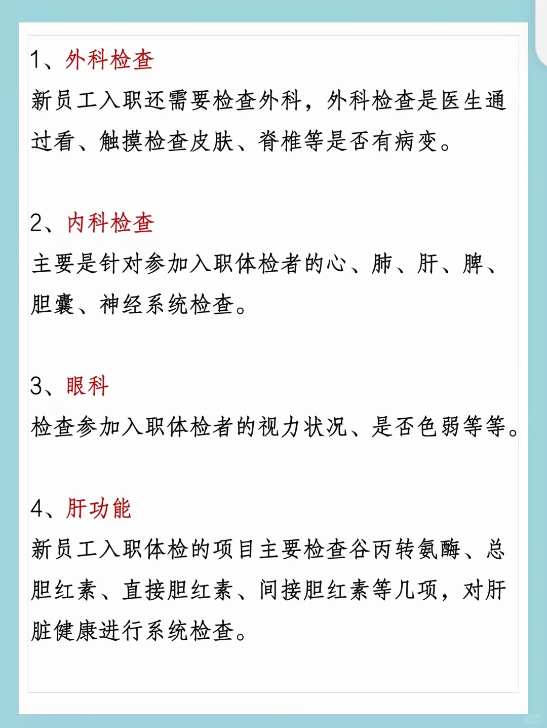 入职体检一般检查什么项目