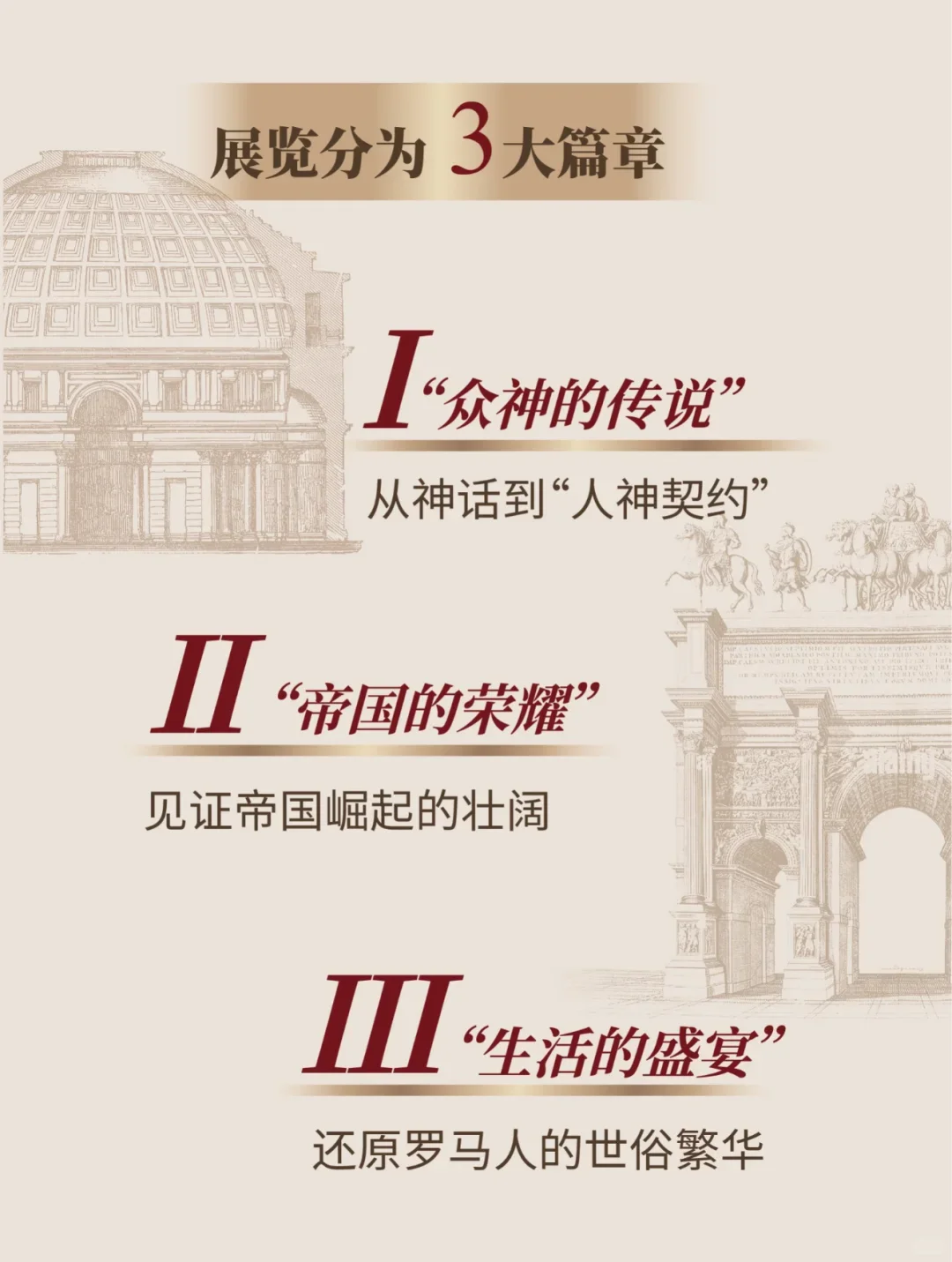 上海新展！《罗马罗马》131件千年遗珍空降