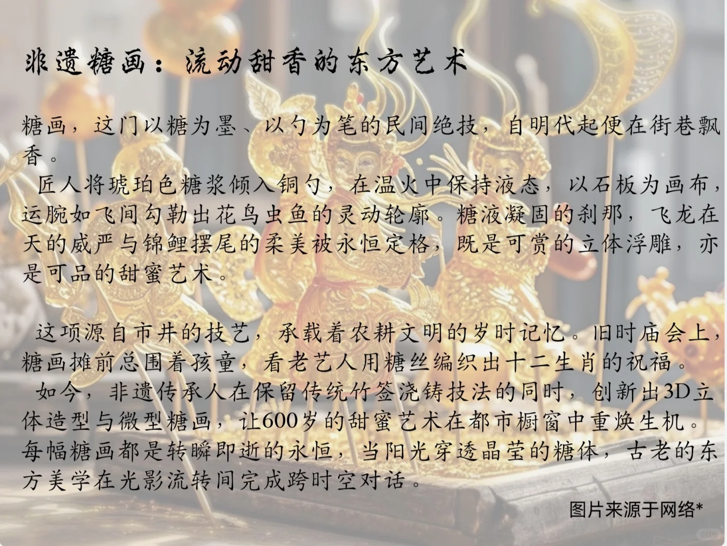 非物质文化遗产——糖画