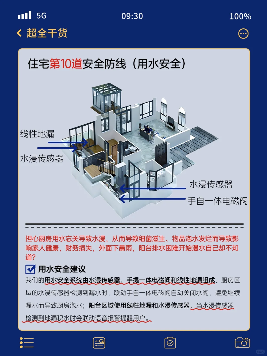 ⚠️建议码住|智能安防系统抄作业清单（下集）