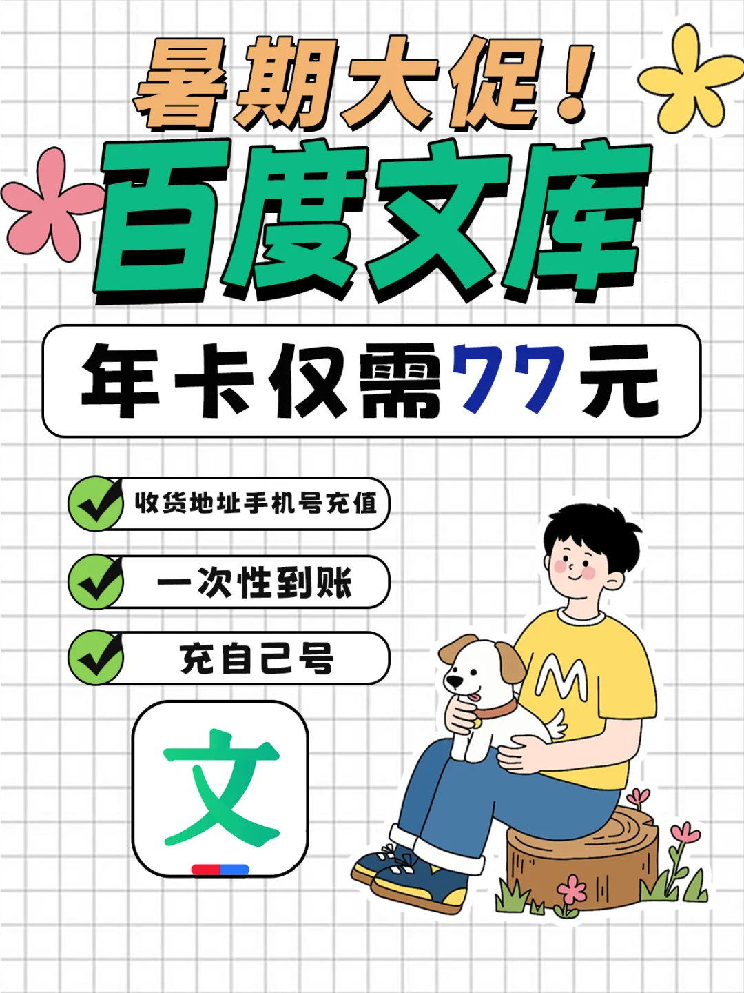 77块买一年「知识自由」！这波不亏！?✨