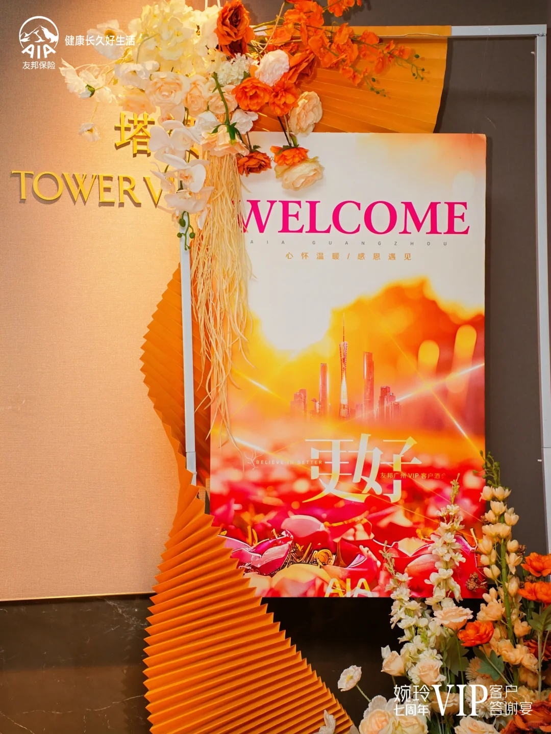 客户答谢会入坑吗?