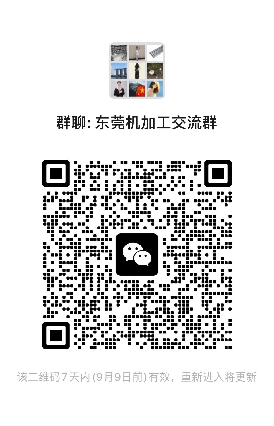 东莞机加工数控交流群