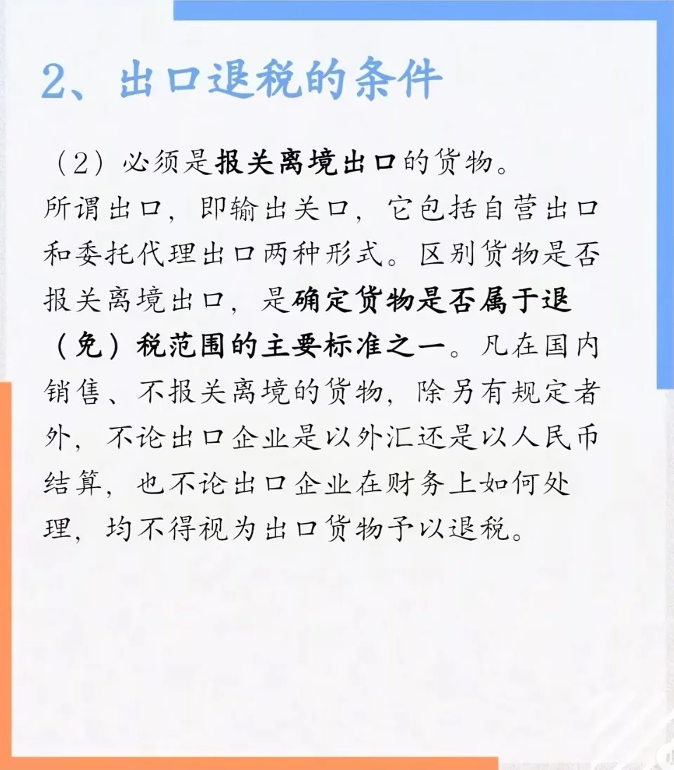 国际货代人应知晓 出口退税