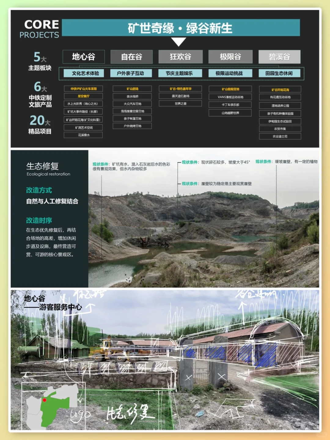 VOL.52 EOD矿山生态修复概念策划规划方案