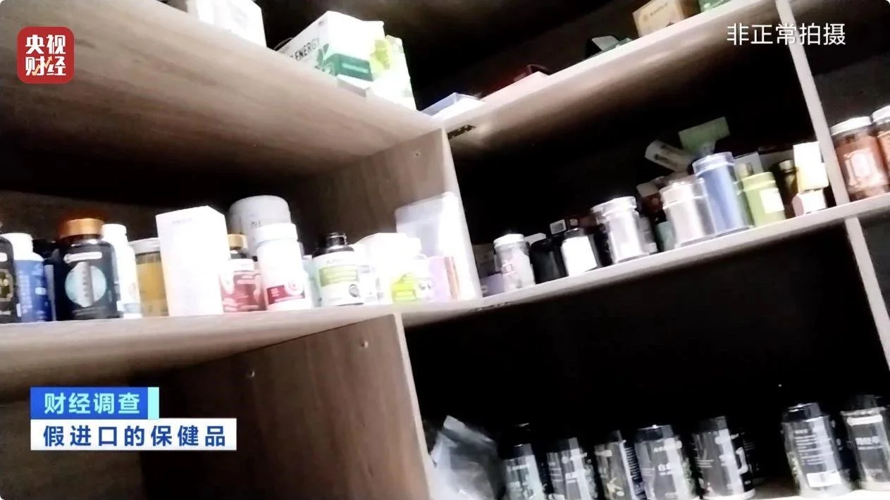 惊天骗局!进口保健品背后的黑色产业链
