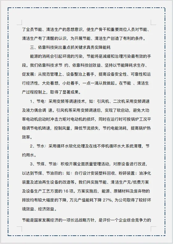 企业节能降耗管理制度规定