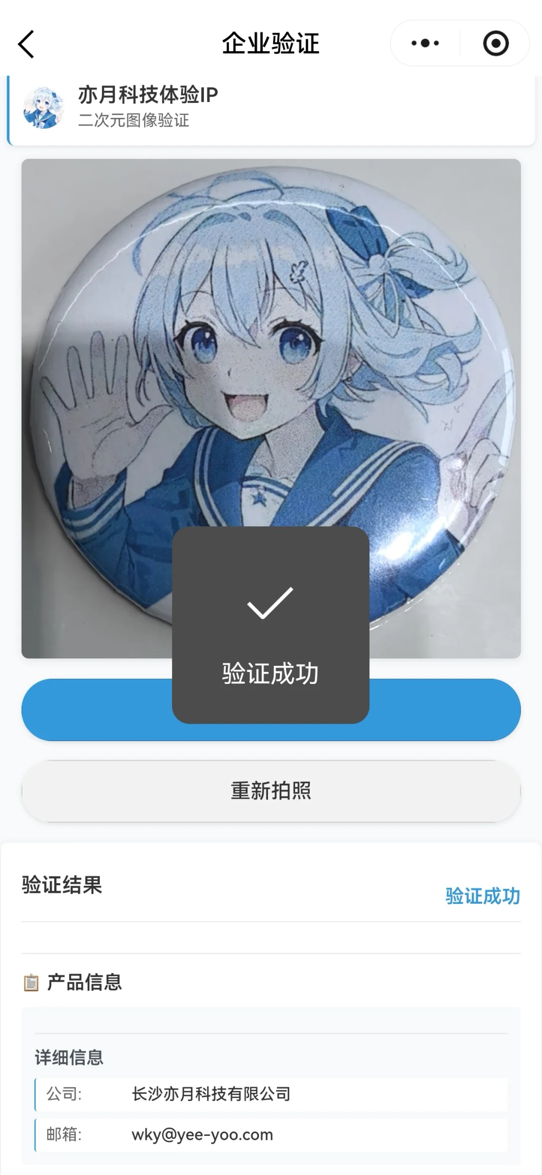 二次元谷子防伪黑科技