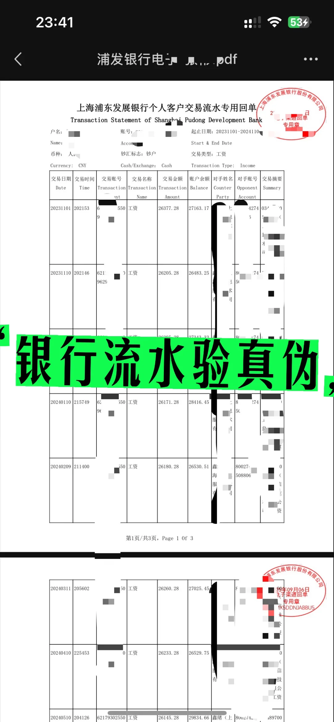 银行流水辨真伪｜5个实用技巧，一眼识破假流