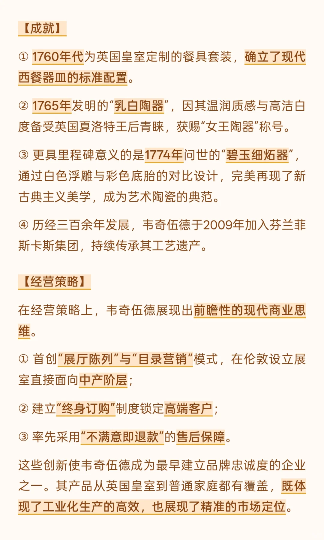 韦奇伍德陶瓷公司—工业革命时的制造业