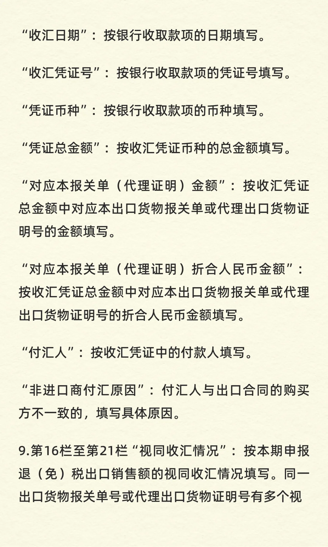 出口退税常见问题解答