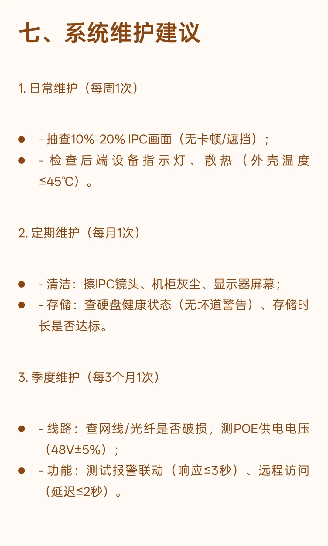 一天一个智能化系统—监控