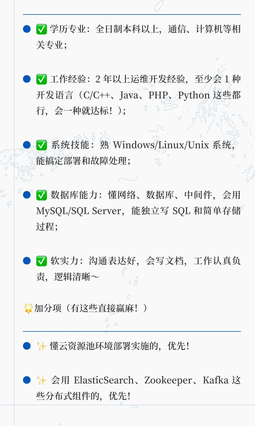 泰岳·山东济南运维岗