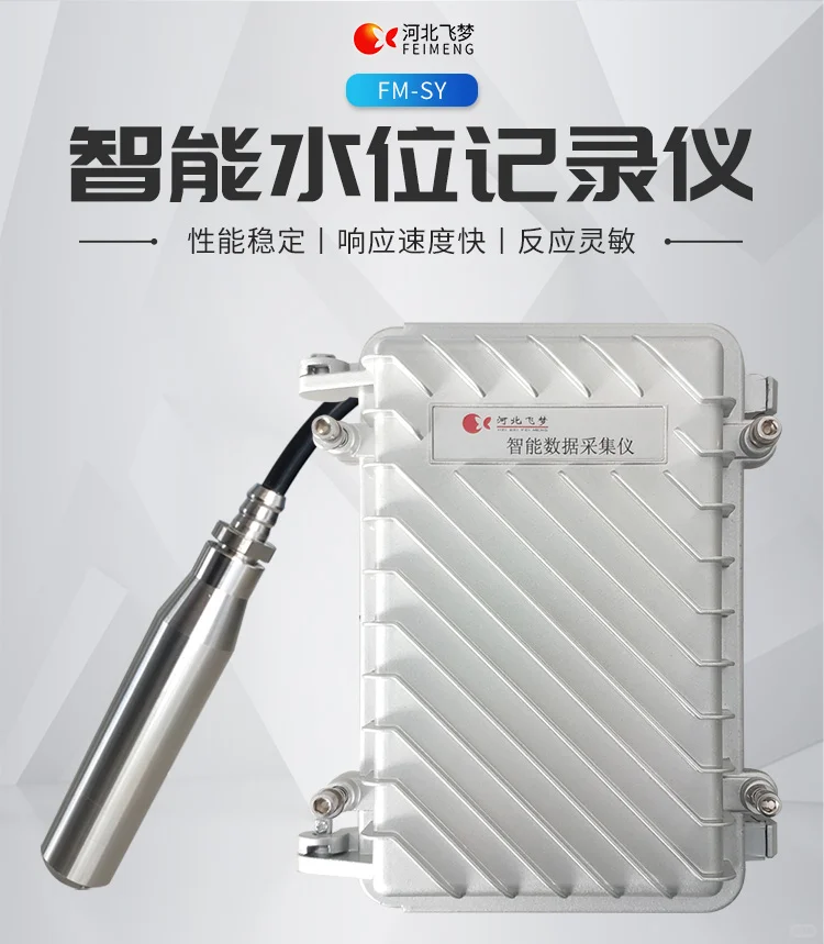 智能水位记录仪