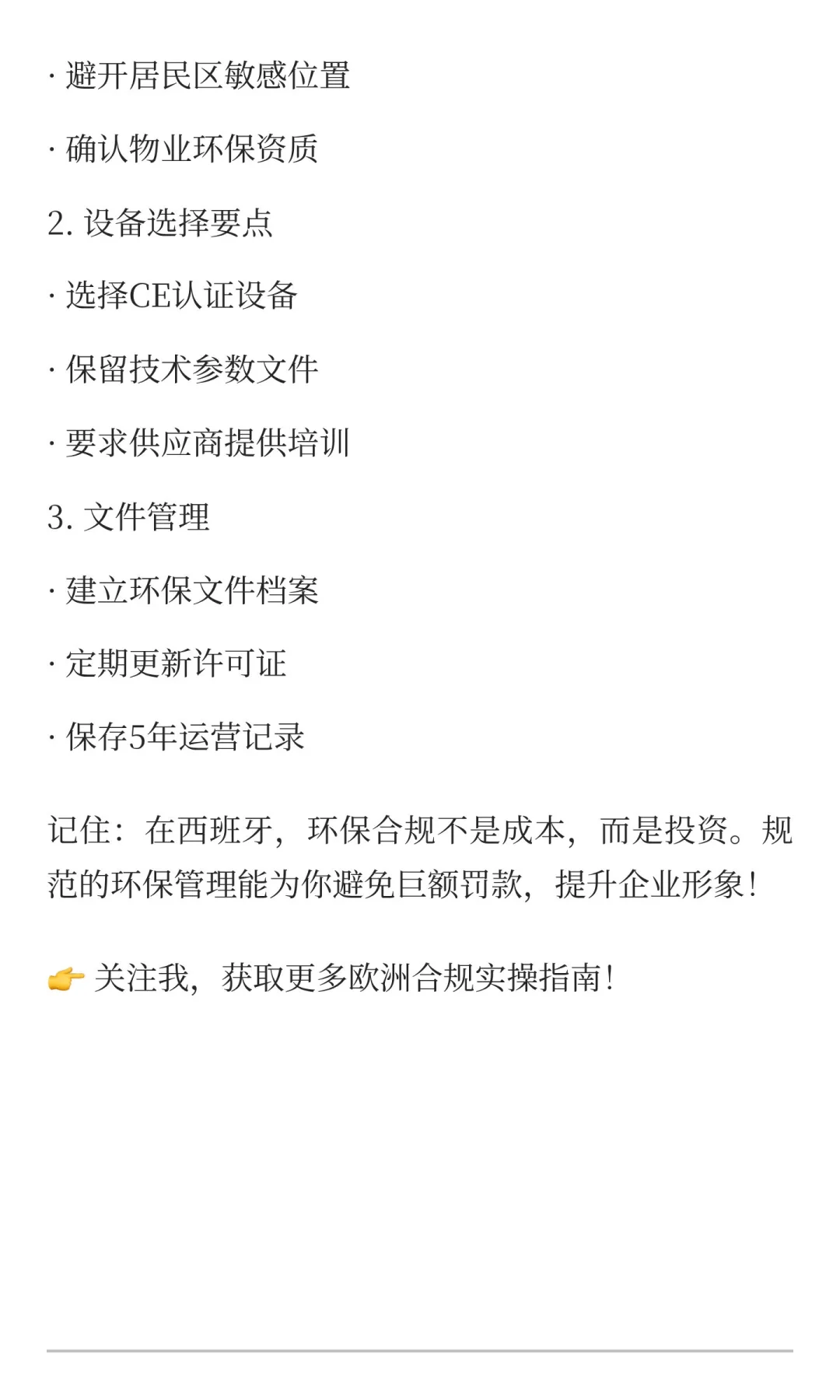 西班牙公司注册必读：环保法规合规指南 ?