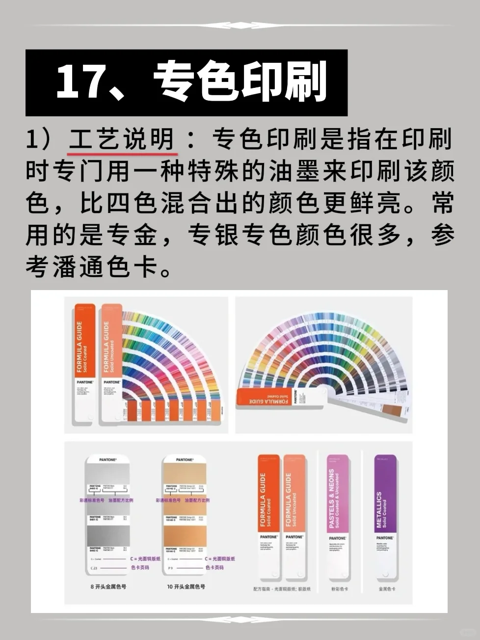 印刷干货｜99%的设计师都必须知道的印刷工艺