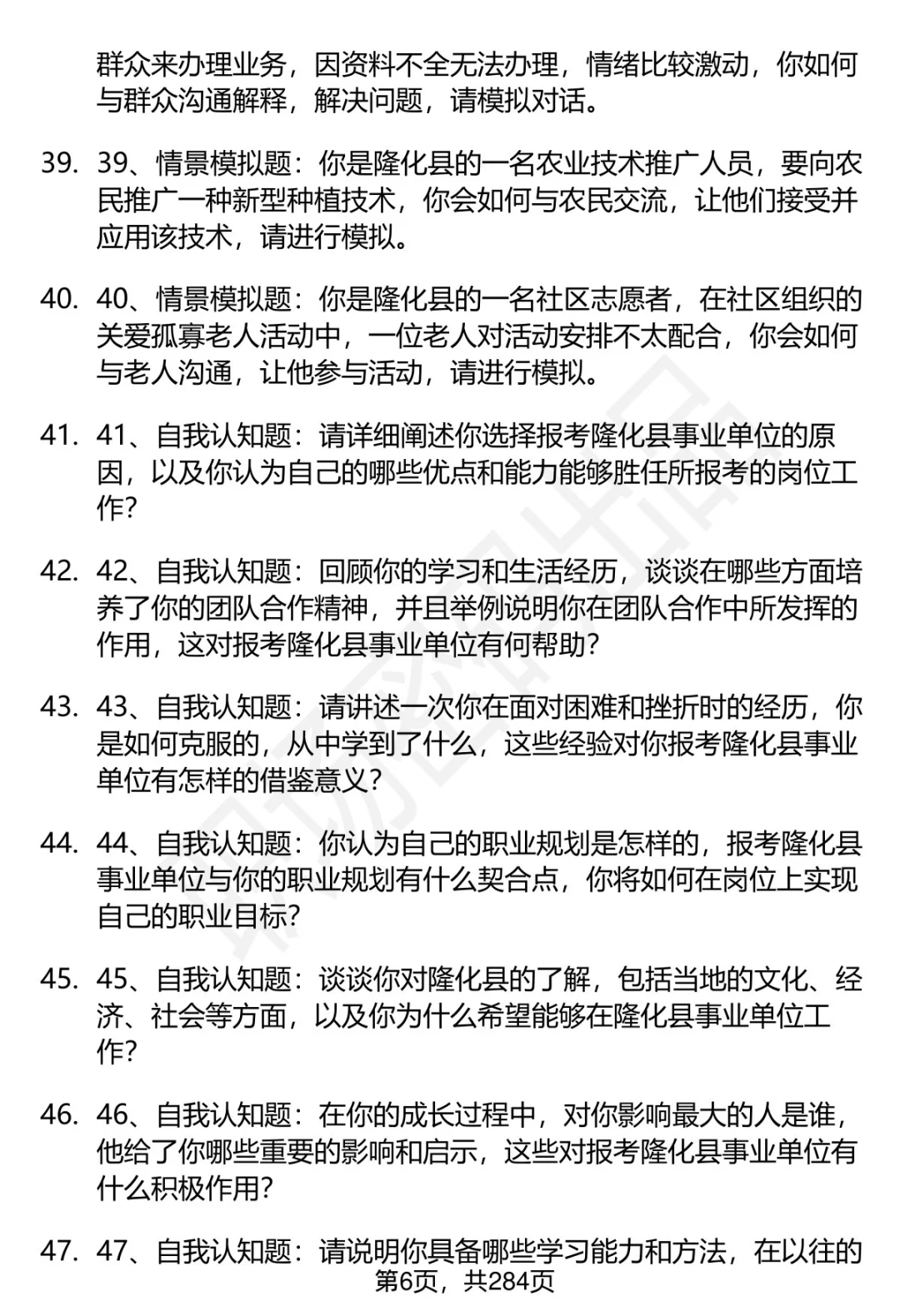 80道河北承德隆化事业单位面试题答案