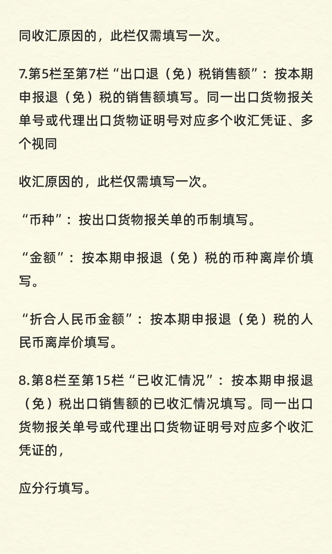 出口退税常见问题解答